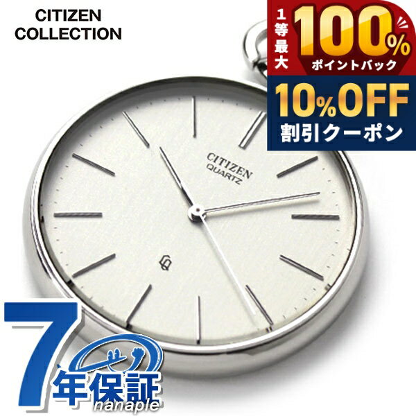 ＼18日は激アツ★超ラッキーDAY／ シチズン コレクション 懐中時計 ブランド クオーツ ポケットウォッチ BC0420-61A CITIZEN ホワイト 時計 記念品 プレゼント ギフト