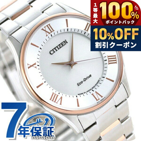 ＼18日は激アツ★超ラッキーDAY／ シチズン コレクション 日本製 エコドライブ メンズ 腕時計 BJ6484-50A CITIZEN シルバー ピンクゴールド 時計 ブランド おしゃれ 防水 プレゼント 男性 実用的