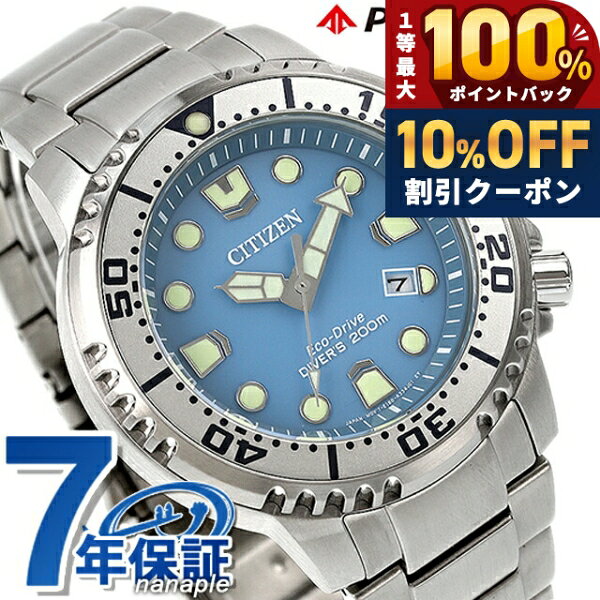 ＼10%OFF+最大100%還元／ シチズン プロマスター MARINEシリーズ エコ・ドライブ ダイバー200m エコドライブ 腕時計 メンズ ダイバーズウォッチ ソーラー CITIZEN PROMASTER BN0165-55L アナログ アイスブルー ブランド おしゃれ 防水 文字盤 大きい プレゼント 男性 実用的