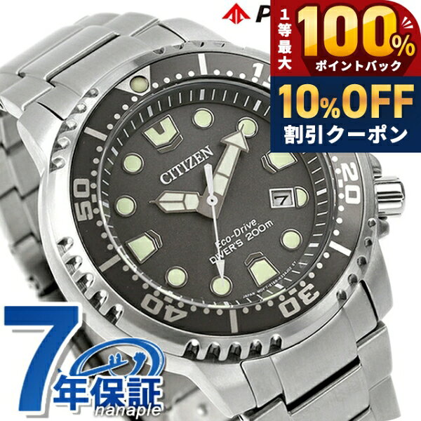 ＼10%OFF+最大100%還元／ シチズン プロマスター MARINEシリーズ エコ・ドライブ ダイバー200m エコドライブ 腕時計 メンズ ダイバーズウォッチ ソーラー CITIZEN PROMASTER BN0167-50H アナログ パールグレー ブランド おしゃれ 防水 文字盤 大きい プレゼント 男性 実用的