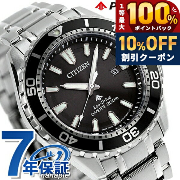 ＼20日は激アツ★超ラッキーDAY／ シチズン プロマスター エコ・ドライブ ダイバー 200m エコドライブ BN0190-82E 腕時計 メンズ ブラック CITIZEN PROMASTER ブランド おしゃれ 防水 文字盤 大きい プレゼント 男性 実用的