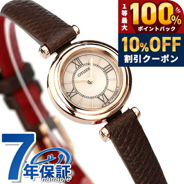 ＼18日は激アツ★超ラッキーDAY／ シチズン キー エコドライブ ソーラー レディース 腕時計 EG7083-04W CITIZEN Kii ピンク ブラウン ブランド おしゃれ 防水 軽い 華奢 かわいい プレゼント 女性 実用的