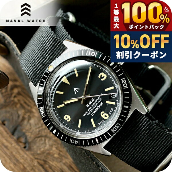 ＼18日限定★10%OFF+最大100%還元／ ナバルウォッチ Naval Watch Produced By LOWERCASE クォーツ 電池式 腕時計 ブランド メンズ NAVAL WATCH FRXB002 アナログ ブラック 黒 日本製 おしゃれ 防水 プレゼント 男性 実用的