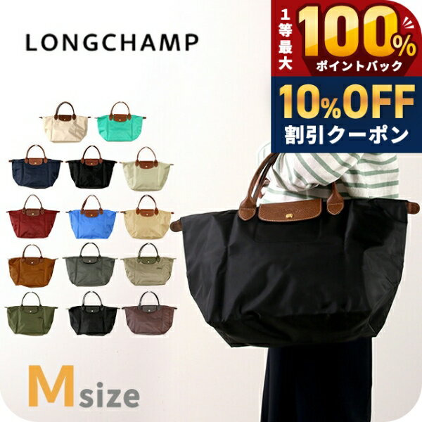 ＼18日は激アツ★超ラッキーDAY／ ロンシャン トートバッグ レディース LONGCHAMP プリアージュ M ショルダーバッグ ハンドバッグ 折り畳み バッグ 選べるモデル 軽量 手提げ ブランド 高級 おしゃれ プレゼント 女性 実用的 かわいい