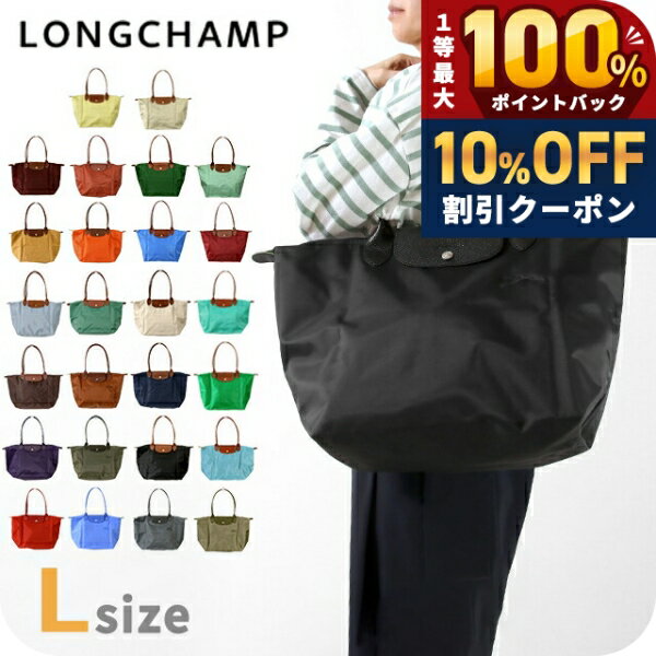 ＼20日は激アツ★超ラッキーDAY／ ロンシャン トートバッグ レディース LONGCHAMP プリアージュ L ショルダーバッグ ハンドバッグ 折り畳み バッグ 選べるモデル 軽量 手提げ ブランド 高級 おしゃれ プレゼント 女性 実用的 シンプル ロンシャンバッグ