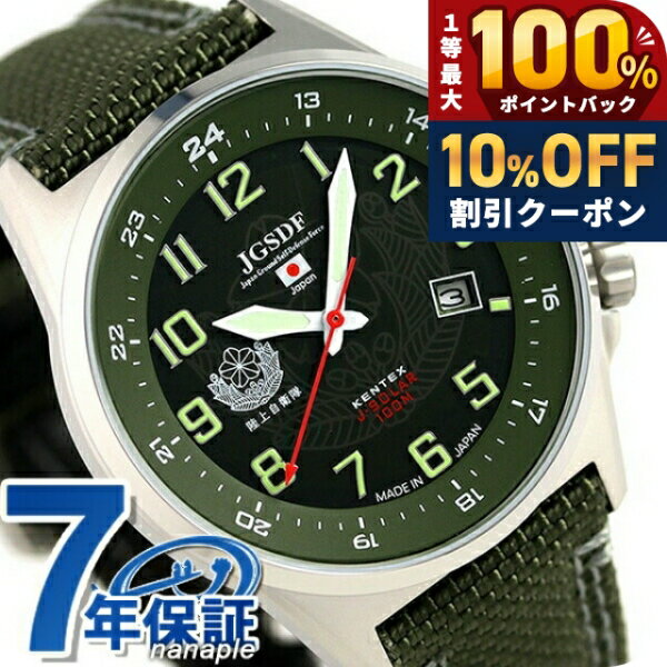 ＼18日は激アツ★超ラッキーDAY／ ケンテックス JSDF ソーラー スタンダード 日本製 S715M-01 Kentex メンズ 腕時計 グリーン 時計 ブランド おしゃれ 防水 プレゼント 男性 実用的