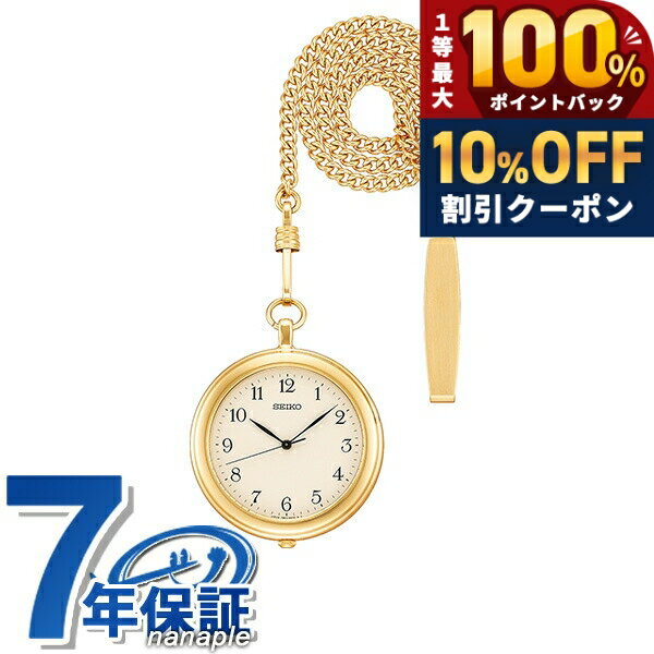セイコー ポケットウォッチ 日本製 提げ時計 メンズ レディース SAPP008 SEIKO ゴールド 懐中時計 ギフト プレゼント…
