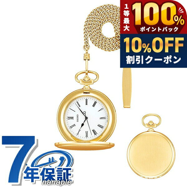 セイコー ポケットウォッチ 日本製 提げ時計 メンズ レディース SAPQ008 SEIKO ホワイト×ゴールド 懐中時計 ギフト …