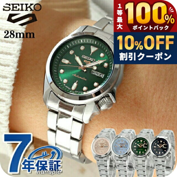 セイコー5 スポーツ 自動巻き 腕時計 レディース Seiko 5 Sports アナログ グリーン ネイビー ブルー ピンク 日本製 選べるモデル SRRA005 SRRA007 SRRA001 SRRA003 ブランド おしゃれ 防水 軽い 華奢 かわいい プレゼント 女性 実用的
