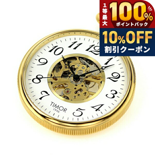 乐天商城 - ＼18日は激アツ★超ラッキーDAY／ ティモール 手巻き 懐中時計 ブランド メンズ レディース オープンハート TIMOR TP106JA01 アナログ ホワイト 白