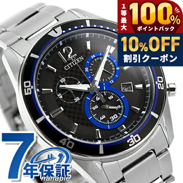 ＼18日は激アツ★超ラッキーDAY／ シチズン コレクション オルタナ エコドライブ VO10-6741F 腕時計 ブラック ブルー CITIZEN COLLECTION ブランド おしゃれ 防水 プレゼント 男性 実用的