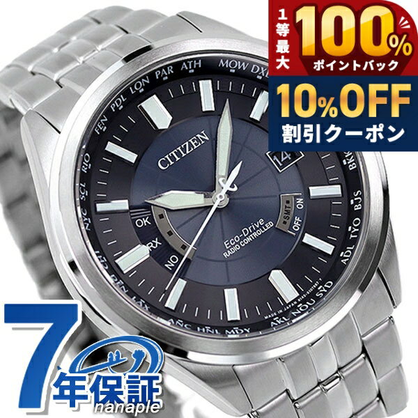 ＼20日は激アツ★超ラッキーDAY／ シチズン コレクション エコ ドライブ ソーラー 電波時計 ブラック シルバー CITIZEN CB0011-69L 腕時計 ソーラー電波腕時計 ソーラー電波時計 時計 ブランド おしゃれ 防水 プレゼント 男性 実用的