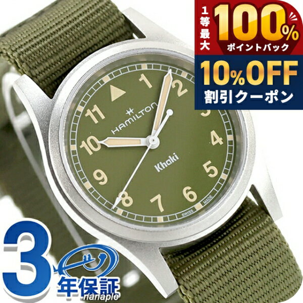 ＼18日は激アツ★超ラッキーDAY／ ハミルトン カーキ フィールド 33mm クォーツ 電池式 腕時計 ブランド メンズ HAMILTON KHAKI FIELD H69301960 アナログ カーキグリーン スイス製 おしゃれ 防水 プレゼント 男性 実用的