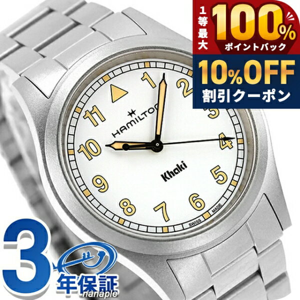 ＼18日は激アツ★超ラッキーDAY／ ハミルトン カーキ フィールド 38mm クォーツ 電池式 腕時計 ブランド メンズ HAMILTON KHAKI FIELD H69401110 アナログ ホワイト 白 スイス製 おしゃれ 防水 プレゼント 男性 実用的