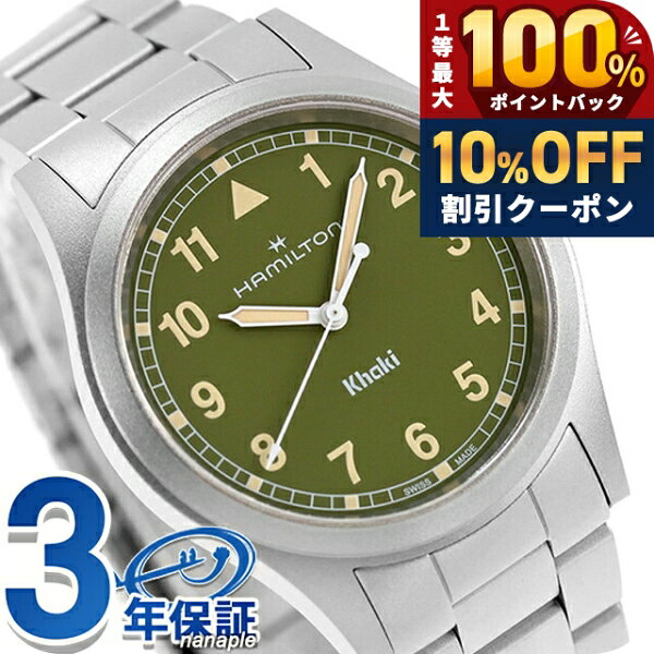 ＼18日は激アツ★超ラッキーDAY／ ハミルトン カーキ フィールド 38mm クォーツ 電池式 腕時計 ブランド メンズ HAMILTON KHAKI FIELD H69401160 アナログ カーキグリーン スイス製 おしゃれ 防水 プレゼント 男性 実用的