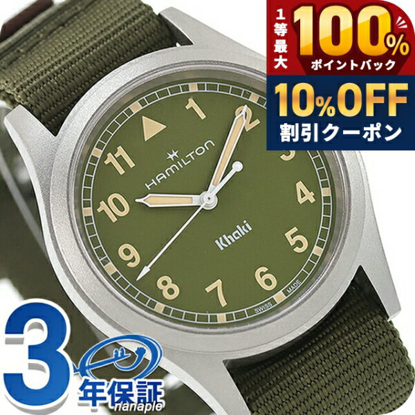 楽天市場】ハミルトン カーキ フィールド h694190の通販