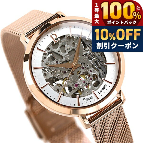＼18日は激アツ★超ラッキーDAY／ ピエールラニエ オートマ コレクション 35mm 時計 フランス製 レディース 腕時計 P313B928 Pierre Lannier ブランド おしゃれ 防水 かわいい プレゼント 女性 実用的