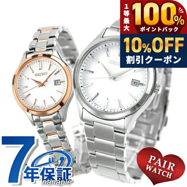 ＼18日は激アツ★超ラッキーDAY／ ペアウォッチ セイコーセレクション ソーラー 夫婦 カップル 記念日 メンズ レディース 腕時計 SEIKO SELECTION SBPX143 STPX096 ブランド おしゃれ 防水 プレゼント 実用的