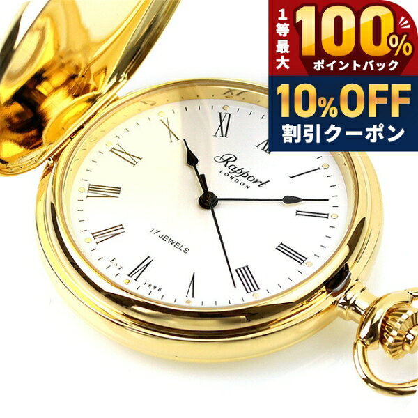 ＼全品10%OFFクーポン★21日10時まで／ ラポート 手巻き 懐中時計 メンズ レディース ペンダントウォッチ Rapport PW1…