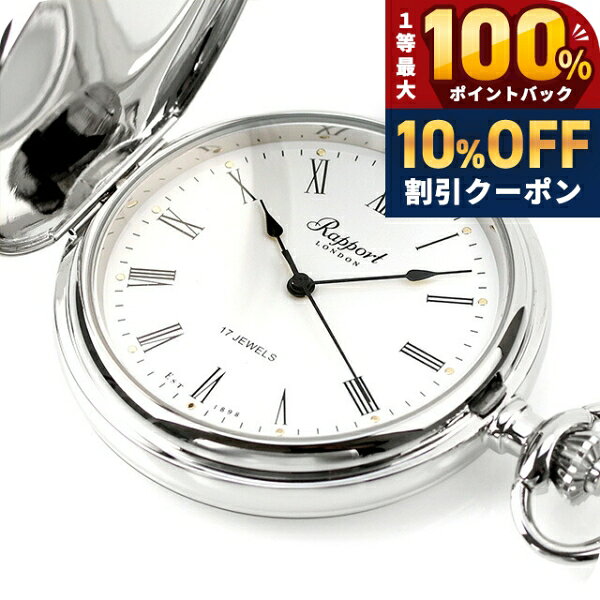 ＼全品10%OFFクーポン★21日10時まで／ ラポート 手巻き 懐中時計 メンズ レディース ペンダントウォッチ Rapport PW15 アナログ ギフト プレゼント 実用的