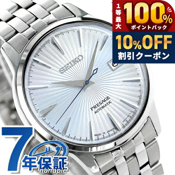 ＼18日は激アツ★超ラッキーDAY／ セイコー プレザージュ Cocktail Time カクテル  ...