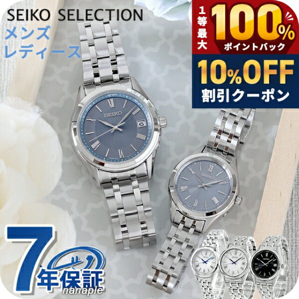 ＼18日は激アツ★超ラッキーDAY／ セイコーセレクション Sシリーズ 電波ソーラー 腕時計 ブランド メンズ レディース SEIKO SELECTION アナログ シルバー ブルーグレー ブラック 黒 日本製 選べるモデル SBTM357 SBTM359 SBTM361 SSDY047 SSDY049