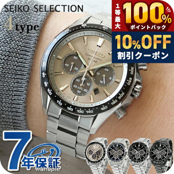 ＼18日は激アツ★超ラッキーDAY／ セイコーセレクション S Series ソーラー 腕時計 ブランド メンズ クロノグラフ SEIKO SELECTION アナログ グレー ネイビー ブラック 黒 選べるモデル SBPY181 SBPY183 SBPY185 SBPY187 おしゃれ 防水 プレゼント 男性 実用的