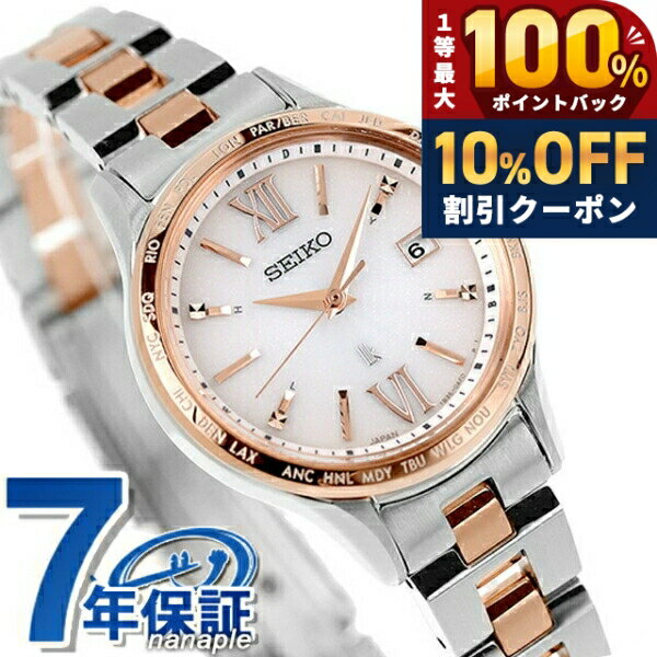 【クリアケース付】 セイコー ルキア Standard Collection 電波ソーラー 腕時計 レディース SEIKO LUKIA SSVV082 アナログ ピンクグラデーション ピンクゴールド 日本製 ブランド おしゃれ 防水 軽い 華奢 かわいい プレゼント 女性 実用的
