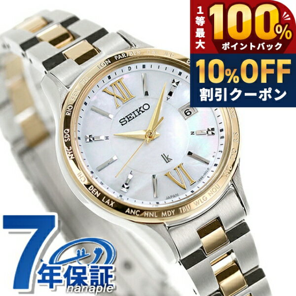 ＼18日は激アツ★超ラッキーDAY／ 【クリアケース付】 セイコー ルキア Standard Collection 電波ソーラー 腕時計 レディース SEIKO LUKIA SSVV084 アナログ ホワイトシェル ゴールド 白 日本製 ブランド おしゃれ 防水 軽い 華奢 かわいい プレゼント 女性 実用的
