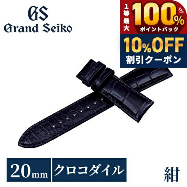＼20日は激アツ★超ラッキーDAY／ 【6月下旬入荷予定予約受付中】 グランドセイコー 公式 純正 時計ベルト 20mm 替えベルト ブランド メンズ Grand Seiko XGL00520 ネイビー(2.0)