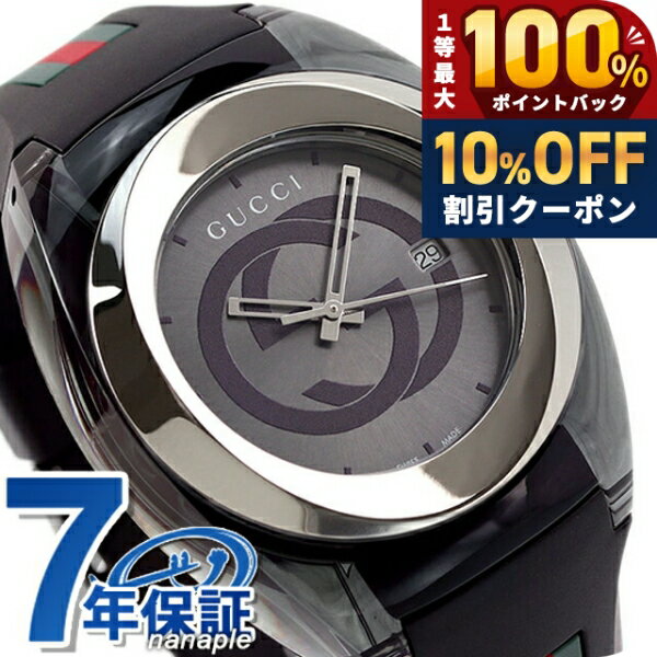 ＼最安挑戦＆超特価／ グッチ 時計 シンク 46mm クオーツ メンズ 腕時計 YA137116 GUCCI グレーシルバー ブラック 高級 ブランド おしゃれ 防水 プレゼント 男性 実用的