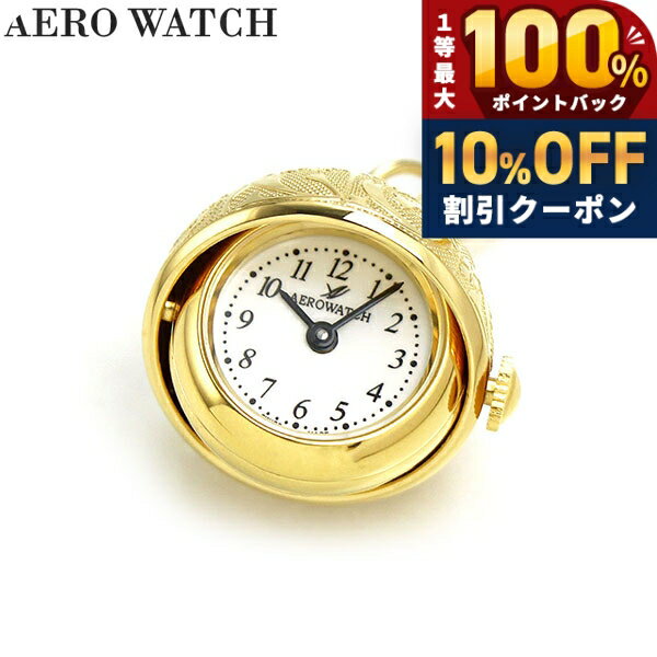＼18日は激アツ★超ラッキーDAY／ アエロウォッチ 懐中時計 ブランド ペンダントウォッチ クオーツ 02820 JA01 AEROWATCH ゴールド プレ..