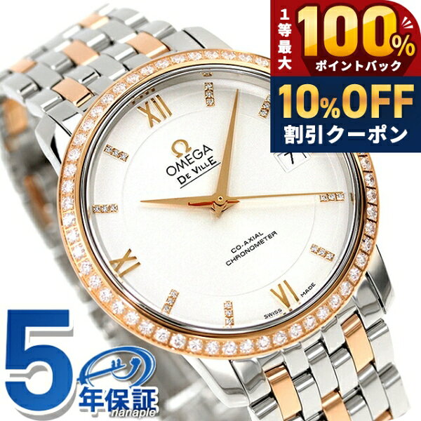 ＼ 抽選100%還元 さらに3倍 20日限定 オメガ デビル プレステージ 37mm 自動巻き K18 腕時計 メンズ ダイヤモ nanaple-10132705 腕時計のななぷれ パッケージ画像