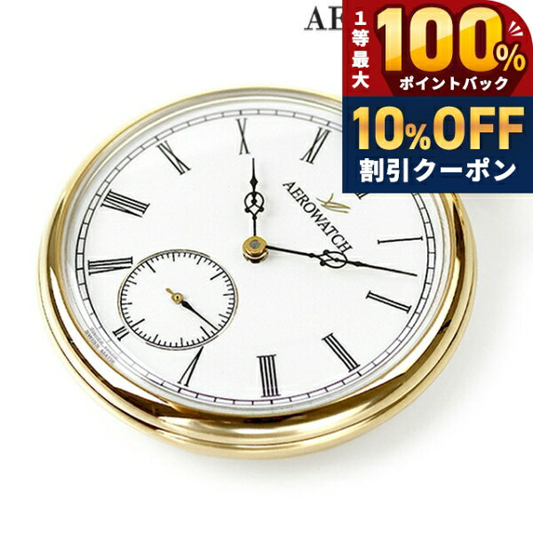 ＼全品10%OFF+抽選100%還元+さらに3倍★10/18限定／ アエロウォッチ 手巻き 懐中時計 AEROWATCH 50827-JA01 ホワイト 白 スイス製 プレゼント ギフト
