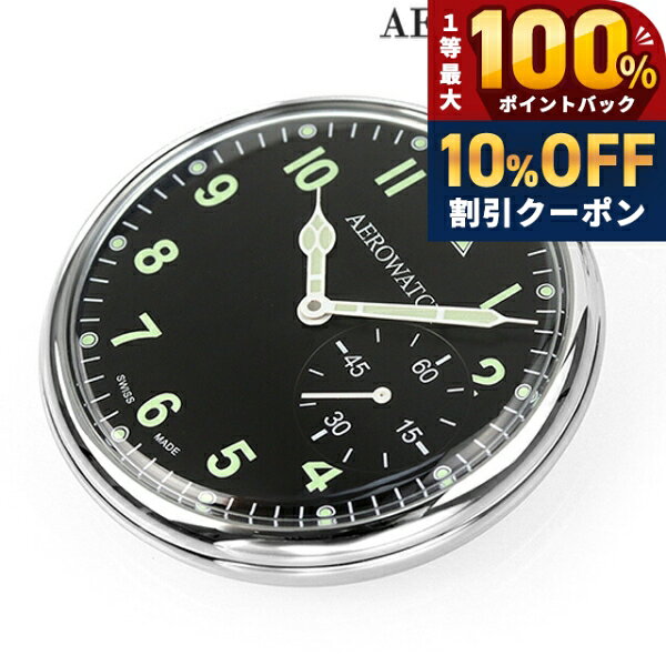 ＼全品10%OFFクーポン★21日10時まで／ アエロウォッチ 手巻き 懐中時計 AEROWATCH 50827-PD02 ブラック 黒 スイス製 プレゼント ギフト