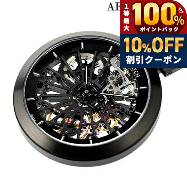 ＼9/1は激アツ★10%OFF+ポイントUP／ アエロウォッチ 手巻き 懐中時計 ブランド AEROWATCH 50829-NO01SQ スケルトン スイス製 プレゼント ギフト