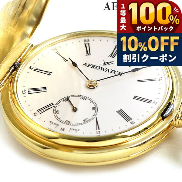 ＼全品10%OFFクーポン★21日10時まで／ アエロウォッチ 懐中時計 ハンターケース 手巻き 55645 JA01 AEROWATCH ゴール…