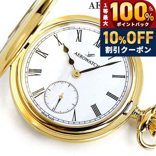 ＼全品10%OFFクーポン★21日10時まで／ アエロウォッチ 懐中時計 ブランド ハーフハンターケース 手巻き 55700 JA01 A…