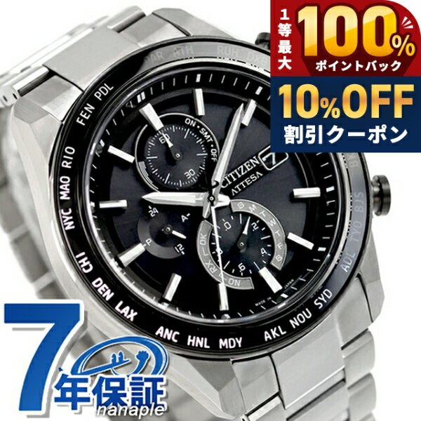 ＼10%OFF／ シチズン アテッサ ACT Line ダイレクトフライト 光発電エコドライブ電波 腕時計 ブランド メンズ チタン クロノグラフ 電波ソーラー CITIZEN ATTESA AT8295-56E アナログ ブラック 黒 日本製 高級 おしゃれ 防水 文字盤 大きい プレゼント 男性 実用的