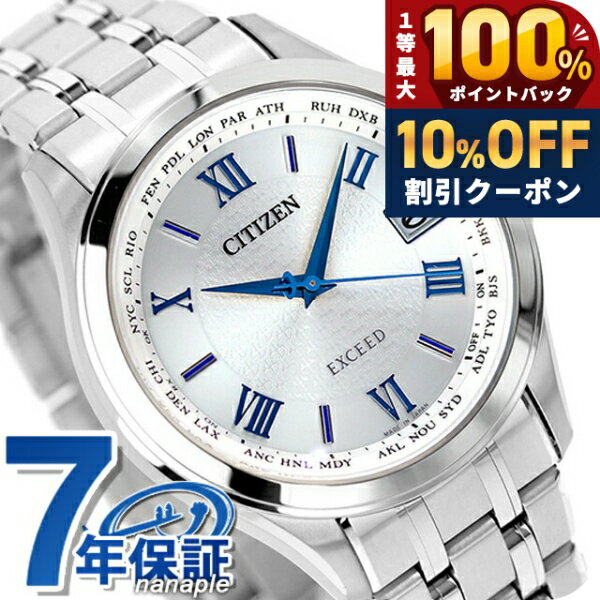 ＼18日は激アツ★超ラッキーDAY／ シチズン エクシード エコドライブ電波 CB1080-52B 腕時計 ソーラー電波腕時計 ソーラー電波時計 メンズ シルバー CITIZEN EXCEED 高級 ブランド おしゃれ 防水 プレゼント 男性 実用的