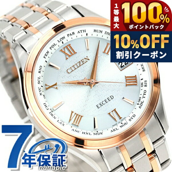 ＼18日は激アツ★超ラッキーDAY／ シチズン エクシード 電波ソーラー CB1084-51A CITIZEN EXCEED 腕時計 ソーラー電波腕時計 ソーラー電波時計 チタン シルバー ピンクゴールド 時計 高級 ブランド おしゃれ 防水 プレゼント 男性 実用的