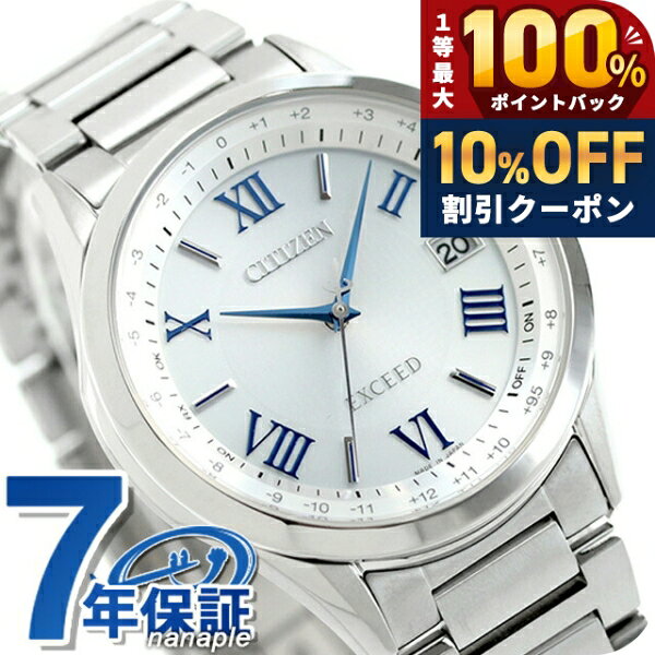 ＼18日限定★10%OFF+最大100%還元／ シチズン エクシード エコドライブ電波 CB1110-61A 腕時計 ソーラー電波腕時計 ソーラー電波時計 メンズ シルバー CITIZEN EXCEED 高級 ブランド おしゃれ 防水 プレゼント 男性 実用的