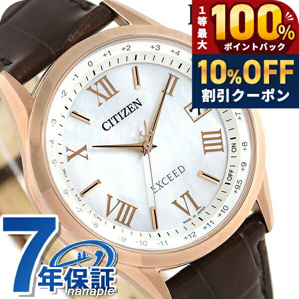 ＼18日限定★10%OFF+最大100%還元／ シチズン エクシード エコドライブ電波 CB1112-07W 腕時計 ソーラー電波腕時計 ソーラー電波時計 メンズ ホワイトシェル ブラウン CITIZEN EXCEED 高級 ブランド おしゃれ 防水 プレゼント 男性 実用的