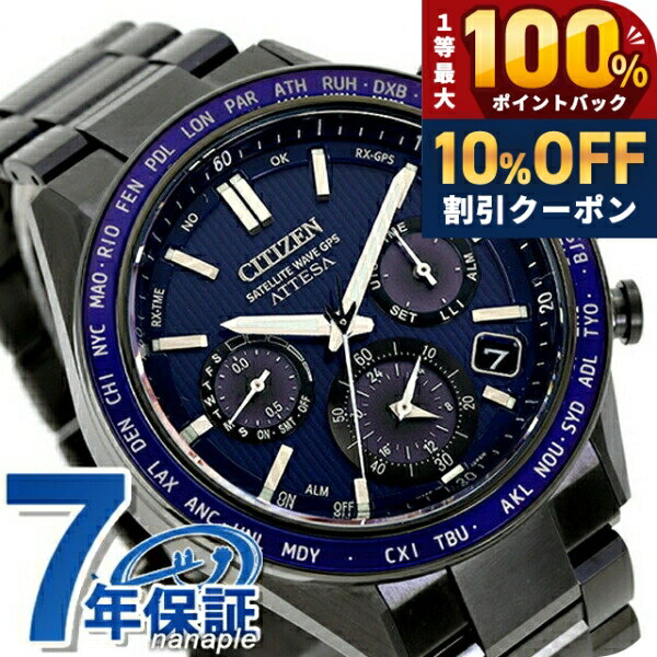 ＼10%OFF+最大100%還元／ シチズン アテッサ ダブルダイレクトフライト アクトライン ブラックチタニウムシリーズ 光発電エコドライブGPS衛星電波 腕時計 ブランド メンズ チタン クロノグラフ ソーラー CITIZEN ATTESA CC4059-64L アナログ ネイビー ブラック 黒 日本製