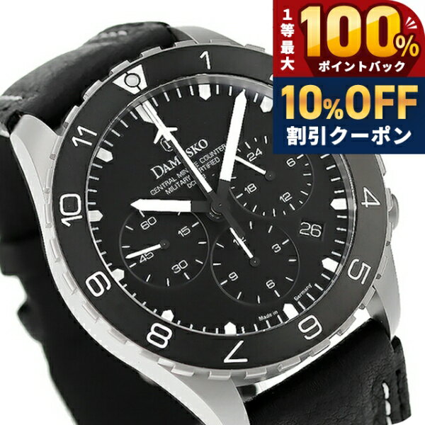 ＼18日は激アツ★超ラッキーDAY／ ダマスコ ストップミニット 自動巻き 腕時計 メンズ クロノグラフ DAMASKO DC86／2 L アナログ ブラック 黒 ドイツ製 ブランド おしゃれ 防水 プレゼント 男性 実用的