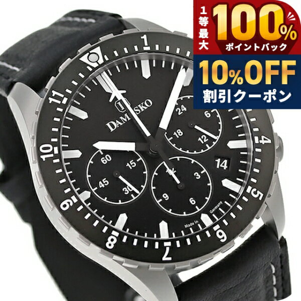 ＼18日は激アツ★超ラッキーDAY／ ダマスコ ストップミニット 自動巻き 腕時計 メンズ クロノグラフ DAMASKO DC86 L アナログ ブラック 黒 ドイツ製 ブランド おしゃれ 防水 プレゼント 男性 実用的