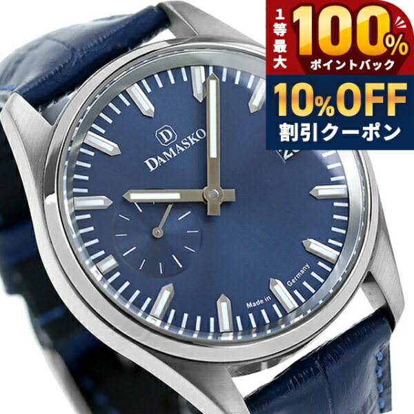 ＼18日は激アツ★超ラッキーDAY／ ダマスコ エレガント 手巻き 腕時計 メンズ DAMASKO DK105 BL アナログ ブルー ドイツ製 ブランド おしゃれ 防水 プレゼント 男性 実用的