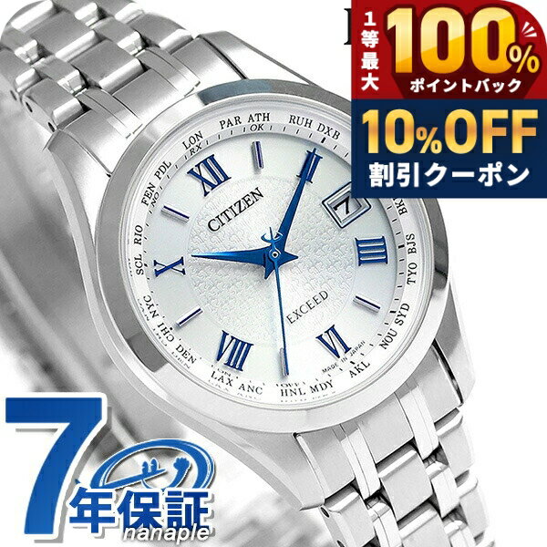 ＼7/1が激アツ★10%OFF+最大100%還元／ シチズン エクシード 電波ソーラー チタン レディース EC1120-59B CITIZEN EXCEED 腕時計 ソーラー電波腕時計 ソーラー電波時計 時計 高級 ブランド おしゃれ 防水 軽い 華奢 かわいい プレゼント 女性 実用的
