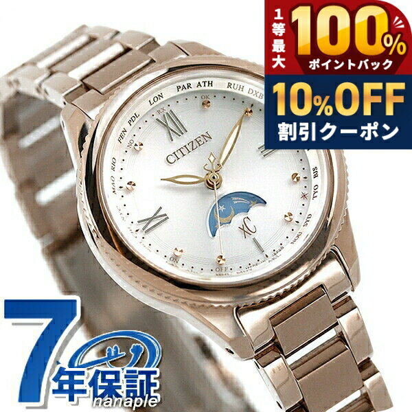 ＼18日は激アツ★超ラッキーDAY／ 【リップケース付】 シチズン クロスシー daichi エコドライブ 電波 EE1004-57A CITIZEN xC 腕時計 ブランド おしゃれ 防水 軽い 華奢 かわいい プレゼント 女性 実用的