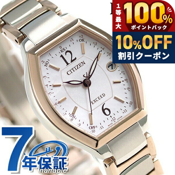 ＼18日は激アツ★超ラッキーDAY／ シチズン エクシード サクラピンク（R） エコドライブ電波 ES9342-50W CITIZEN 腕時計 ソーラー電波腕時計 ソーラー電波時計 チタン 時計 高級 ブランド おしゃれ 防水 軽い 華奢 かわいい プレゼント 女性 実用的